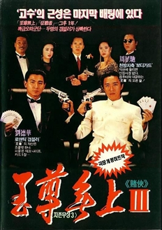Thần Bài - God Of Gamblers (andy Lau)